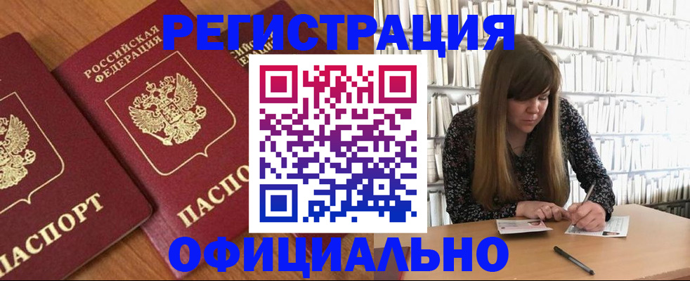 прописка иностранных граждан в Адыгейске
