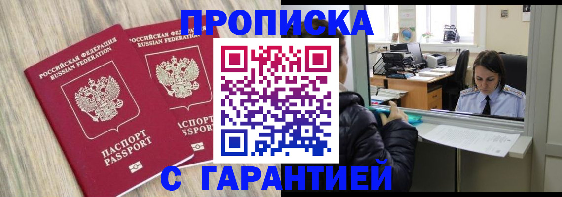 временная регистрация законно в Адыгейске