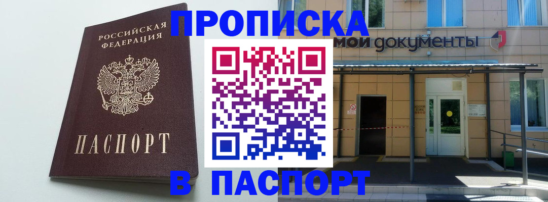 временная регистрация купить в Адыгейске