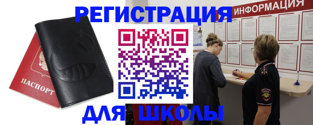 где прописаться в Адыгейске