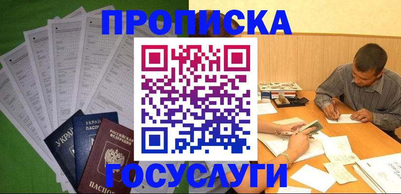 временная регистрация законно в Адыгейске